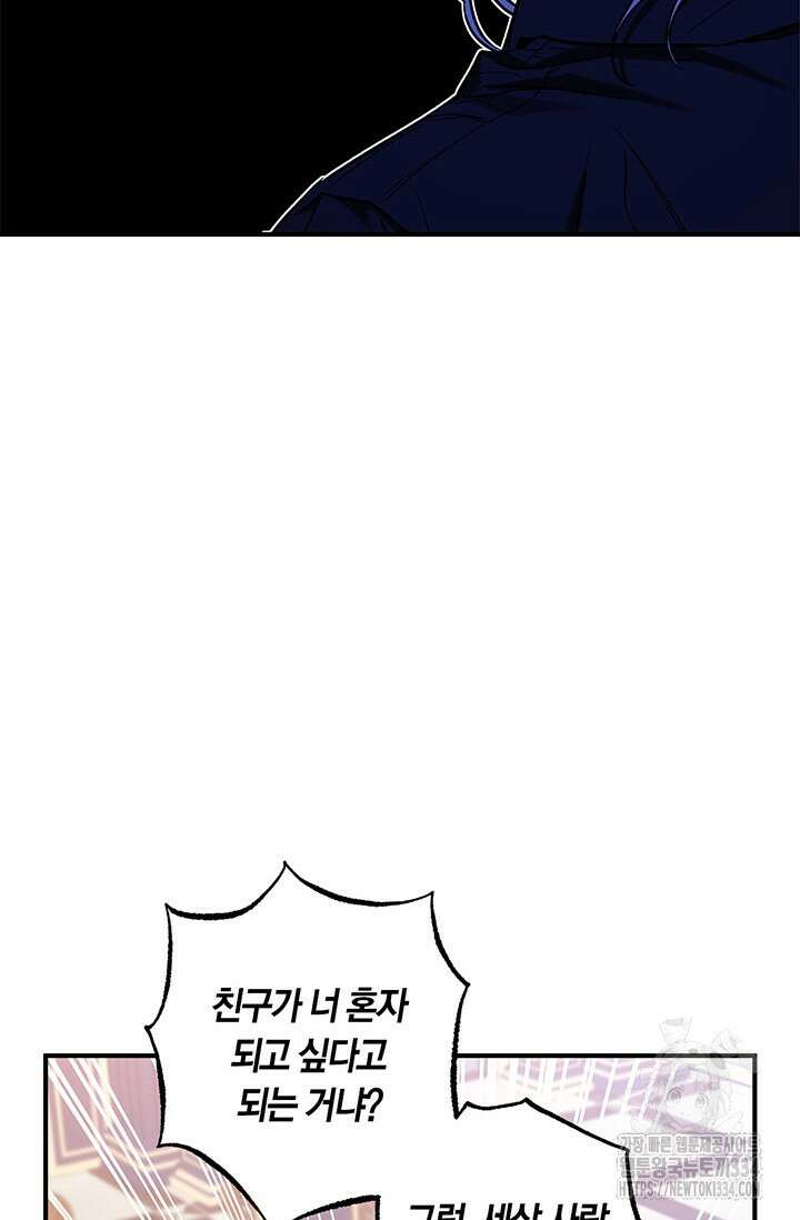 내 친구가 마왕이 될 것 같다 4화 2