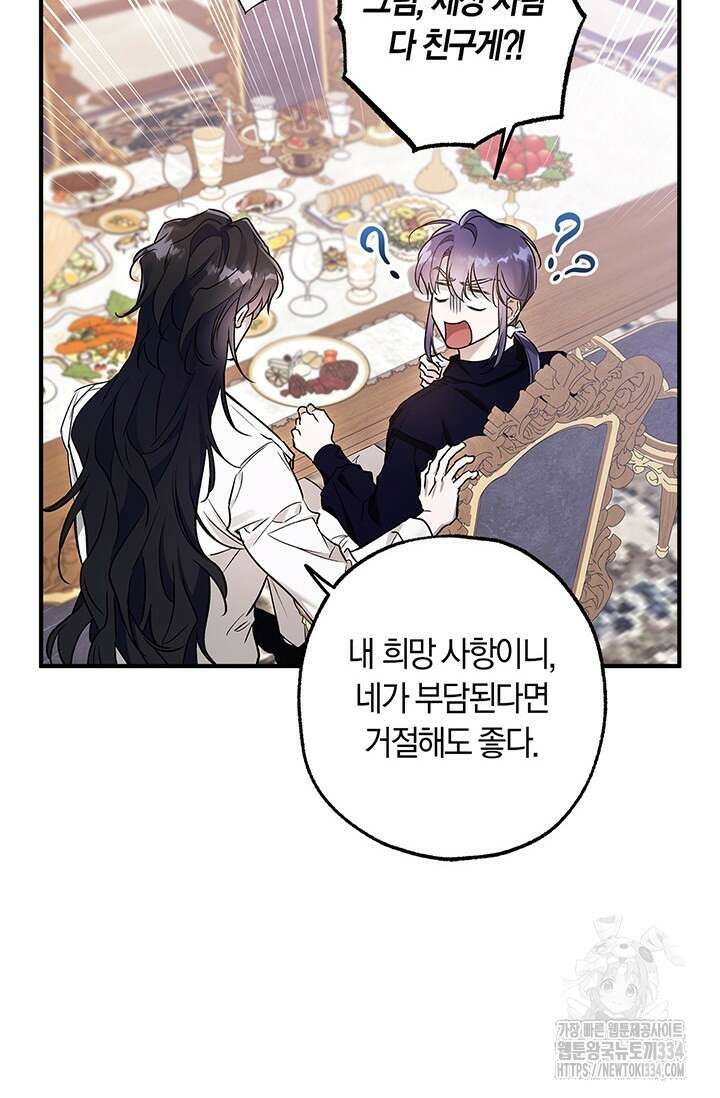 내 친구가 마왕이 될 것 같다 4화 3