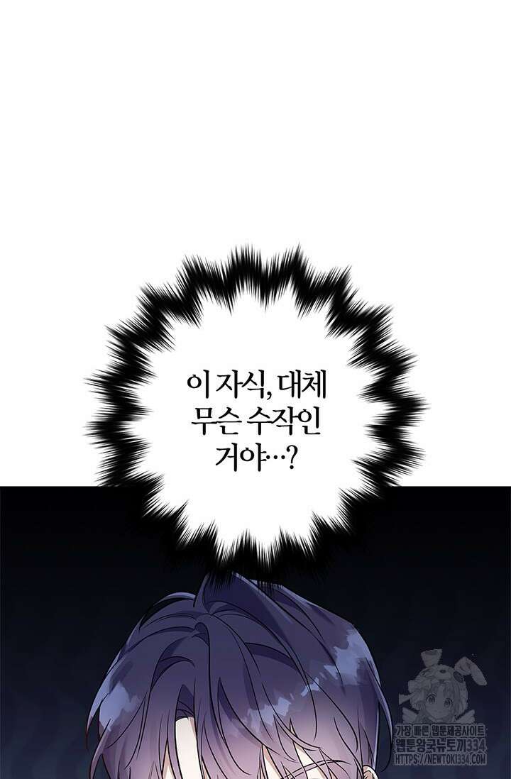 내 친구가 마왕이 될 것 같다 4화 4