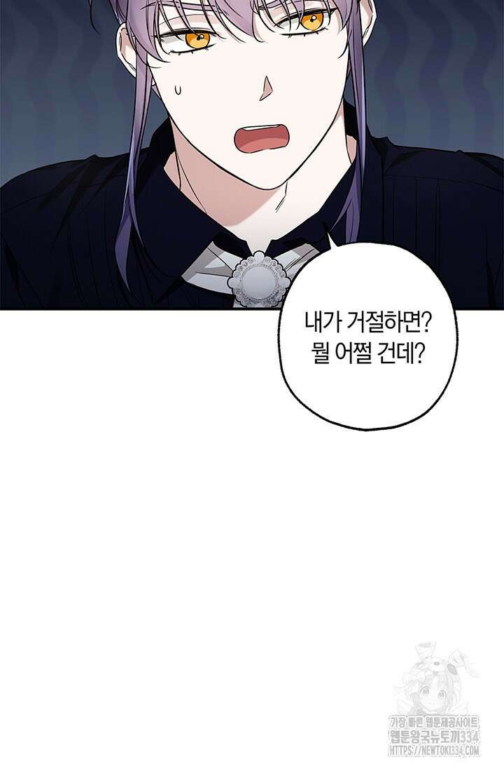 내 친구가 마왕이 될 것 같다 4화 5