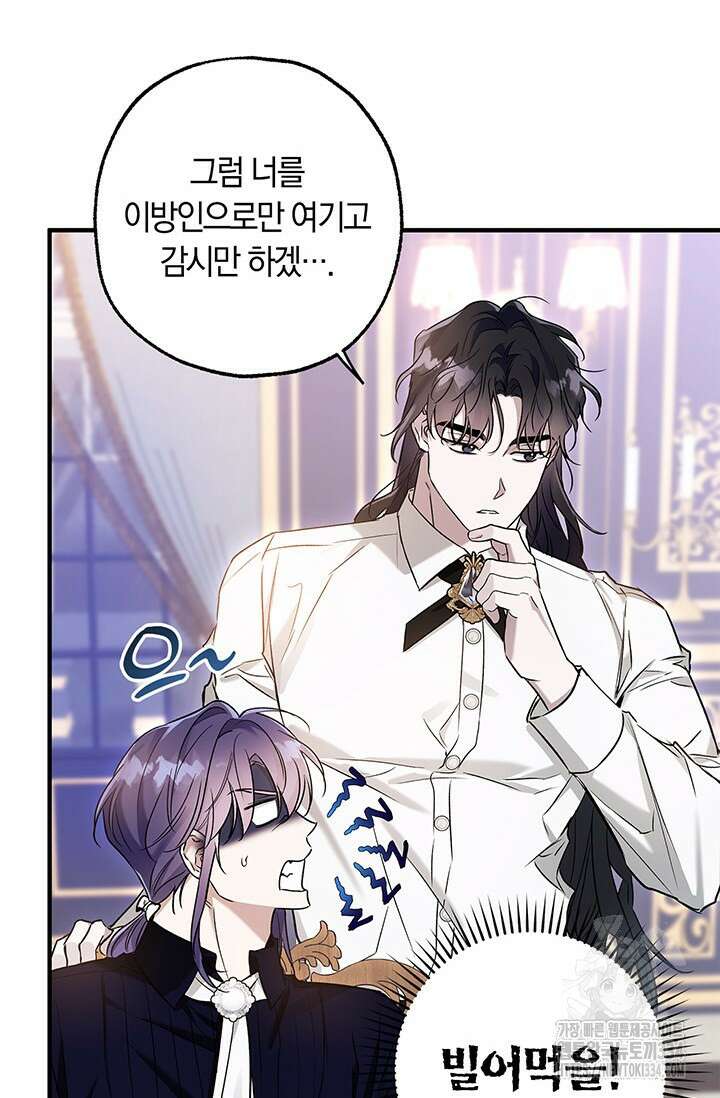 내 친구가 마왕이 될 것 같다 4화 6