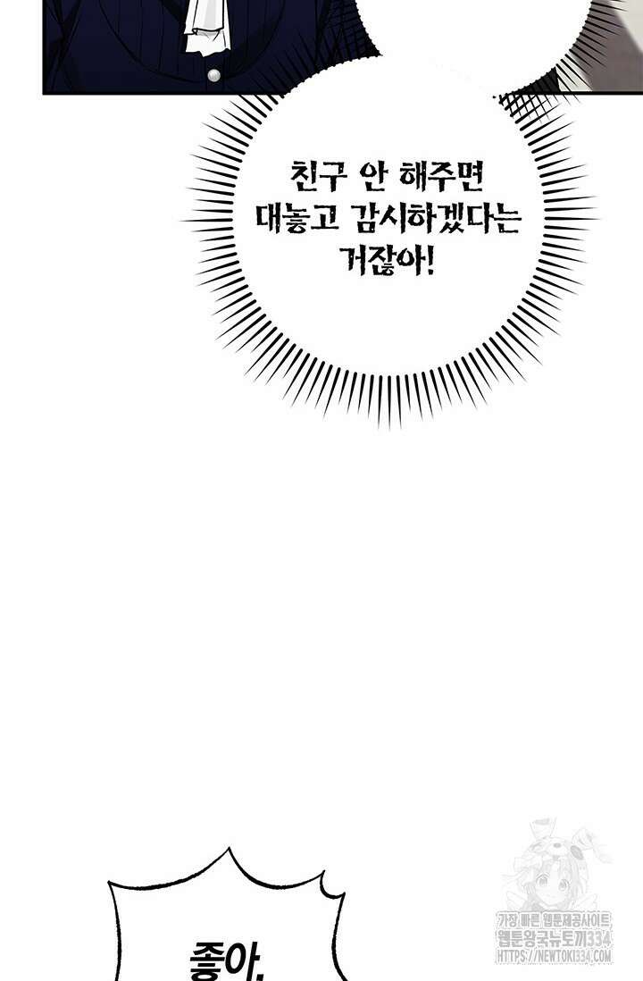 내 친구가 마왕이 될 것 같다 4화 7