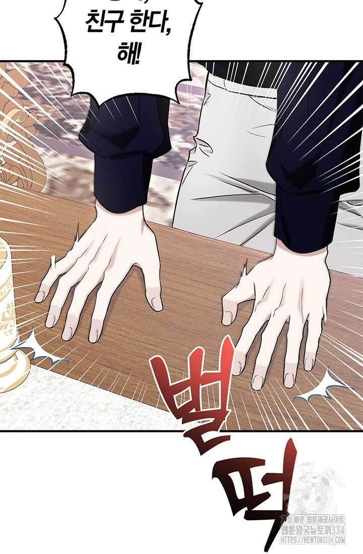 내 친구가 마왕이 될 것 같다 4화 8