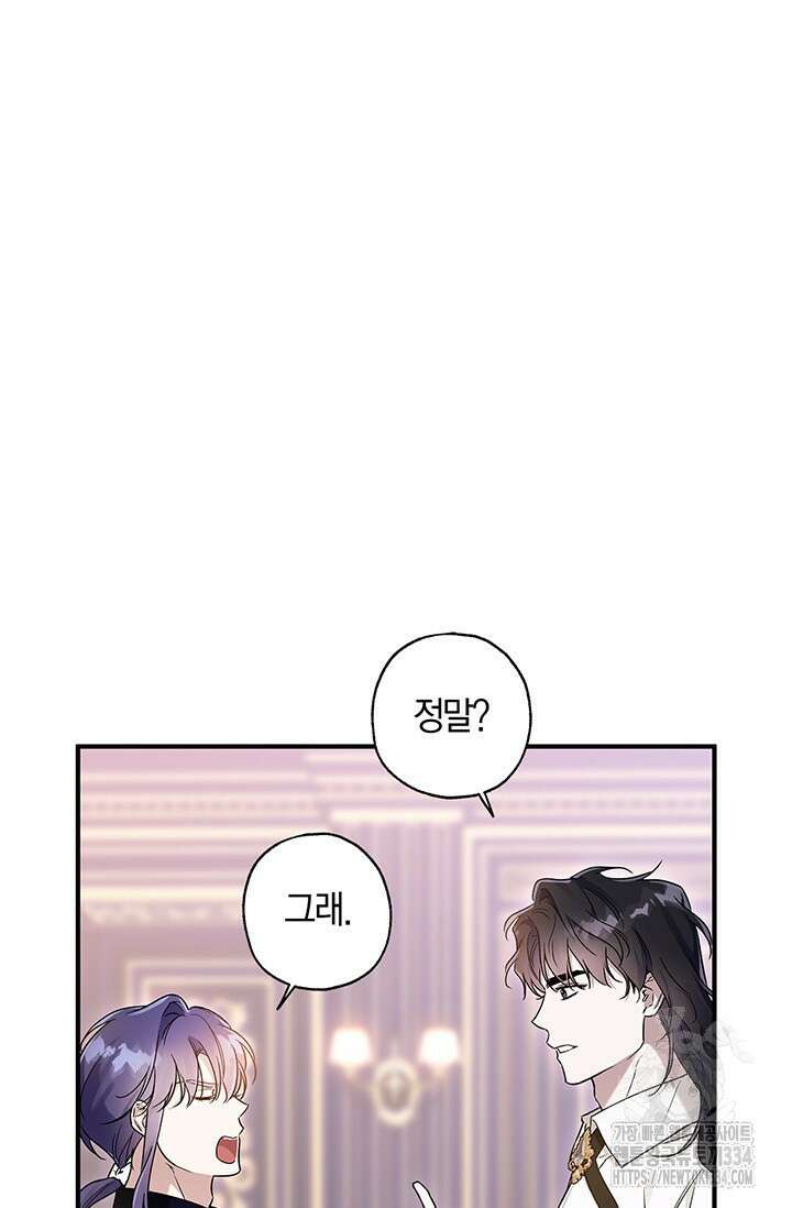 내 친구가 마왕이 될 것 같다 4화 9
