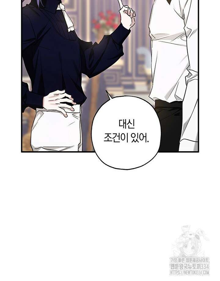 내 친구가 마왕이 될 것 같다 4화 10