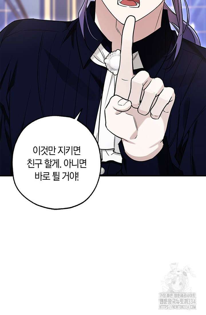 내 친구가 마왕이 될 것 같다 4화 12
