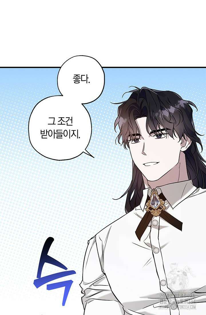 내 친구가 마왕이 될 것 같다 4화 13