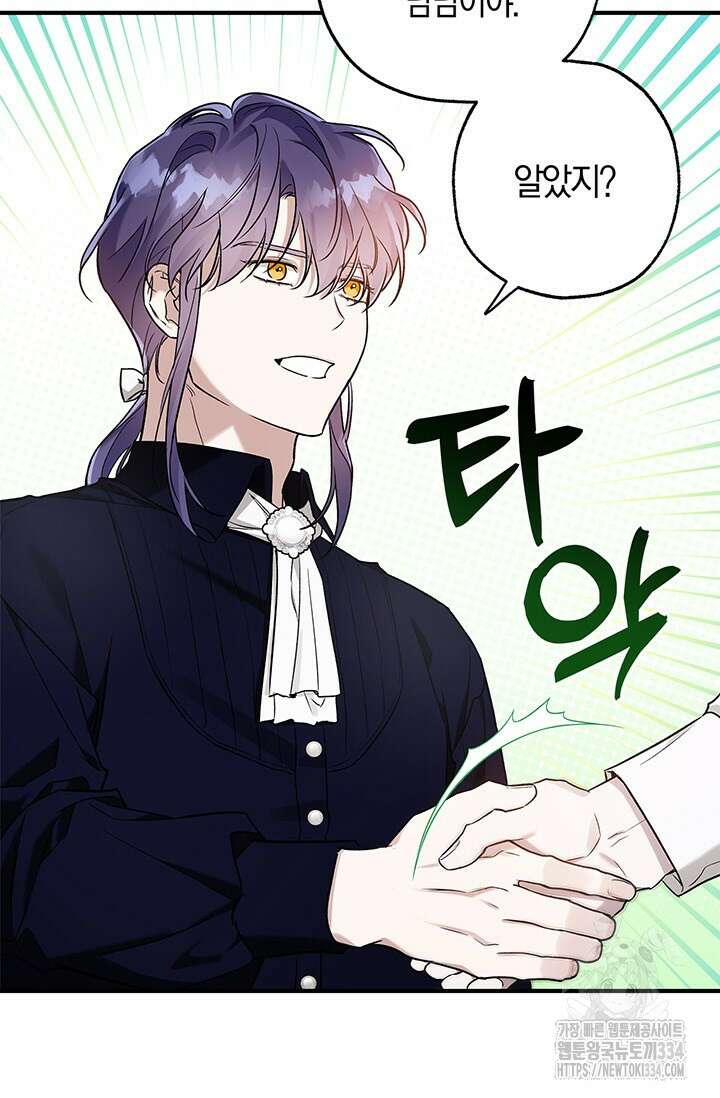 내 친구가 마왕이 될 것 같다 4화 15