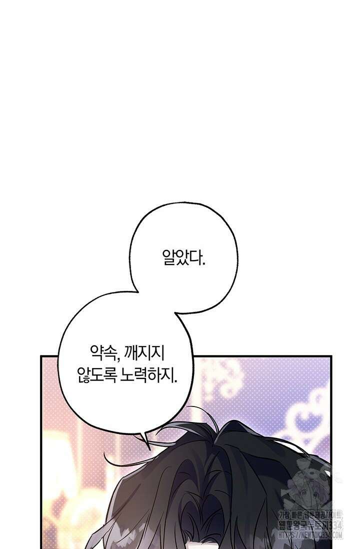내 친구가 마왕이 될 것 같다 4화 16