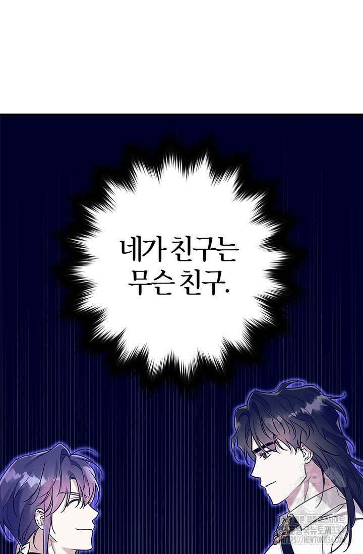 내 친구가 마왕이 될 것 같다 4화 18