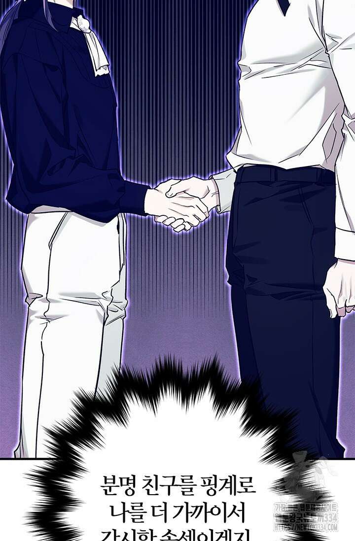 내 친구가 마왕이 될 것 같다 4화 19
