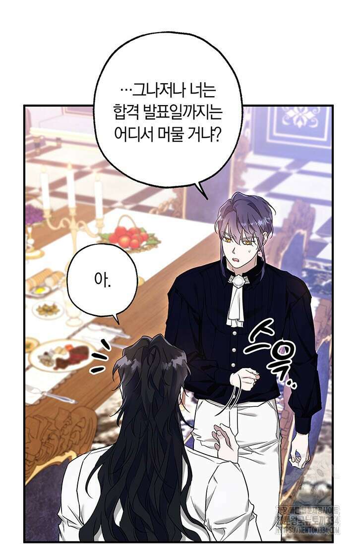 내 친구가 마왕이 될 것 같다 4화 21