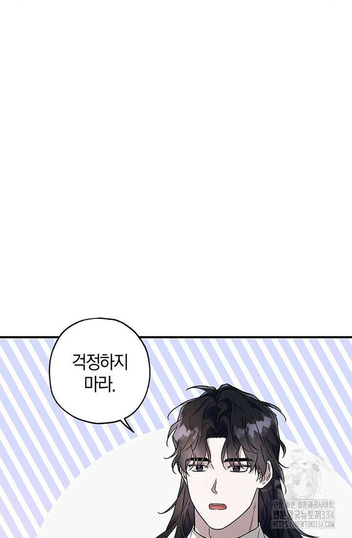 내 친구가 마왕이 될 것 같다 4화 22