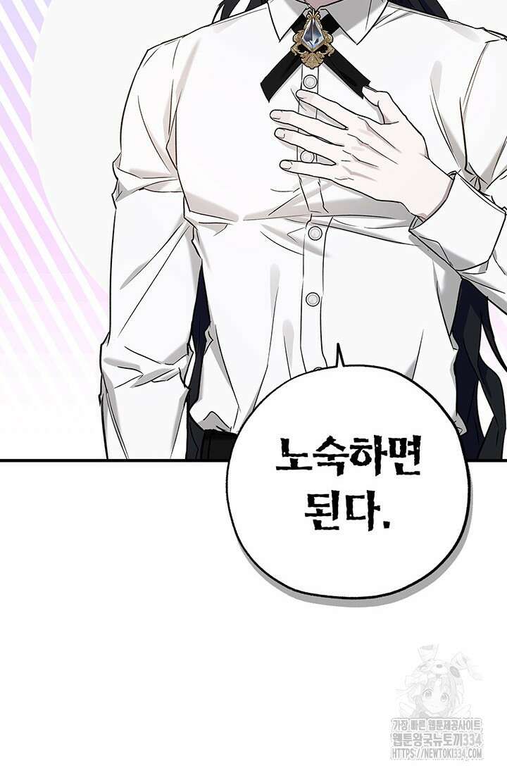 내 친구가 마왕이 될 것 같다 4화 23