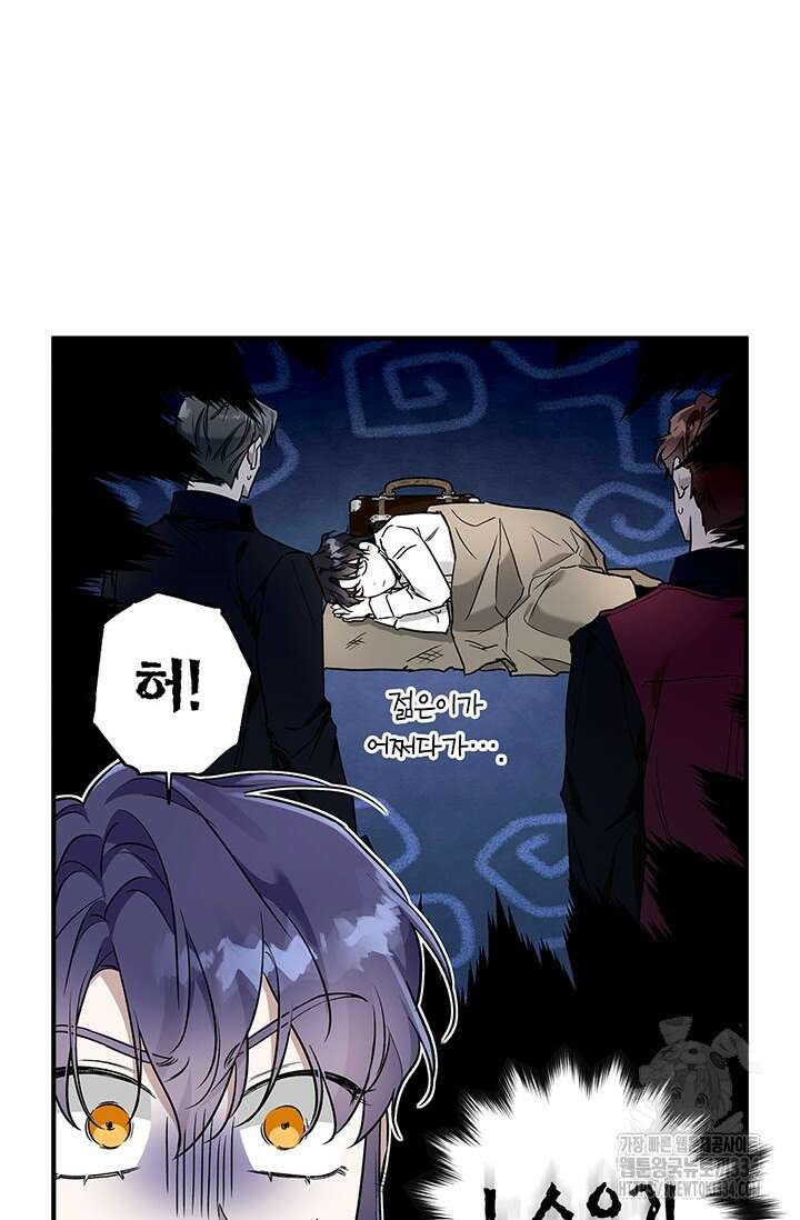 내 친구가 마왕이 될 것 같다 4화 24