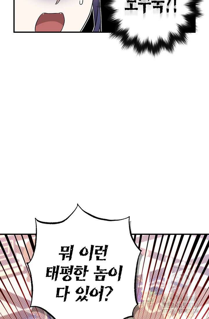 내 친구가 마왕이 될 것 같다 4화 25