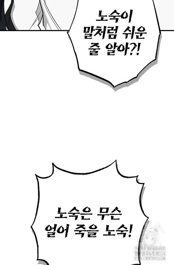 내 친구가 마왕이 될 것 같다 4화 27