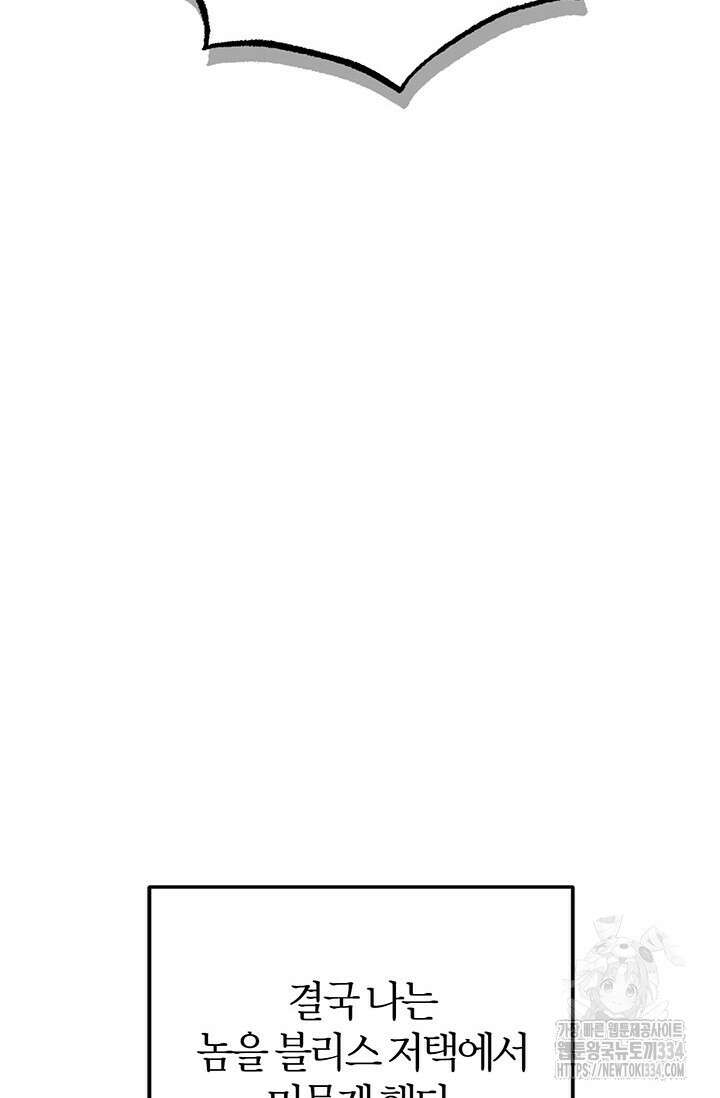 내 친구가 마왕이 될 것 같다 4화 28