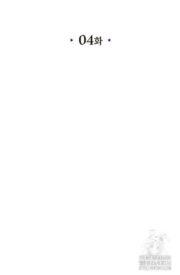내 친구가 마왕이 될 것 같다 4화 31