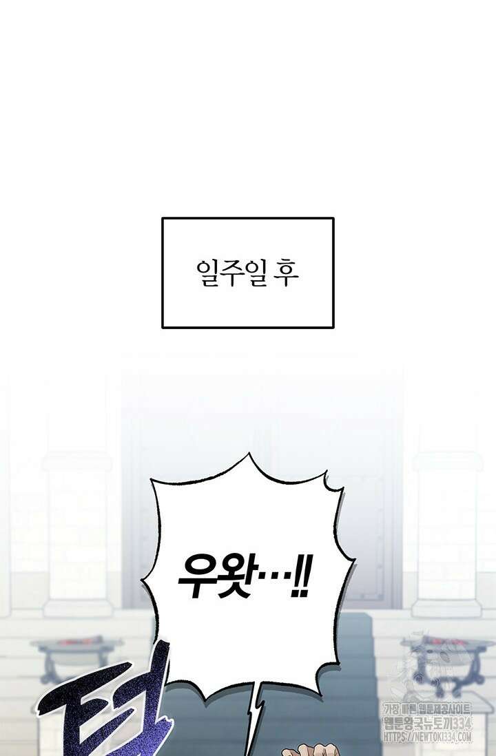 내 친구가 마왕이 될 것 같다 4화 32