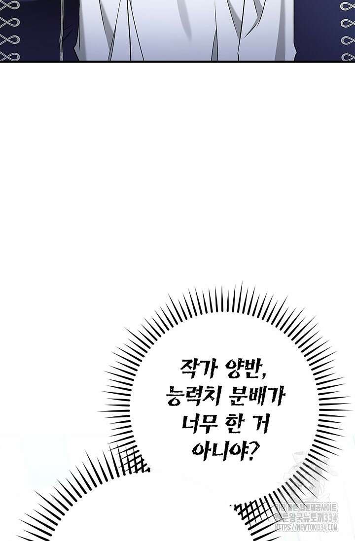 내 친구가 마왕이 될 것 같다 4화 40
