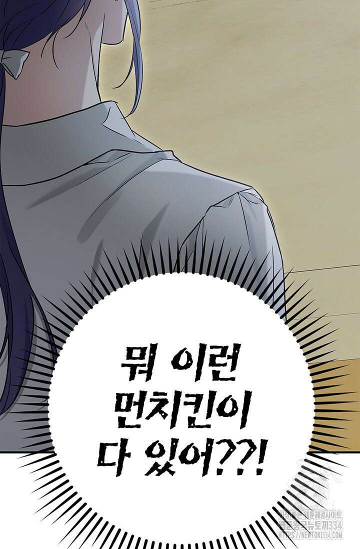 내 친구가 마왕이 될 것 같다 4화 42