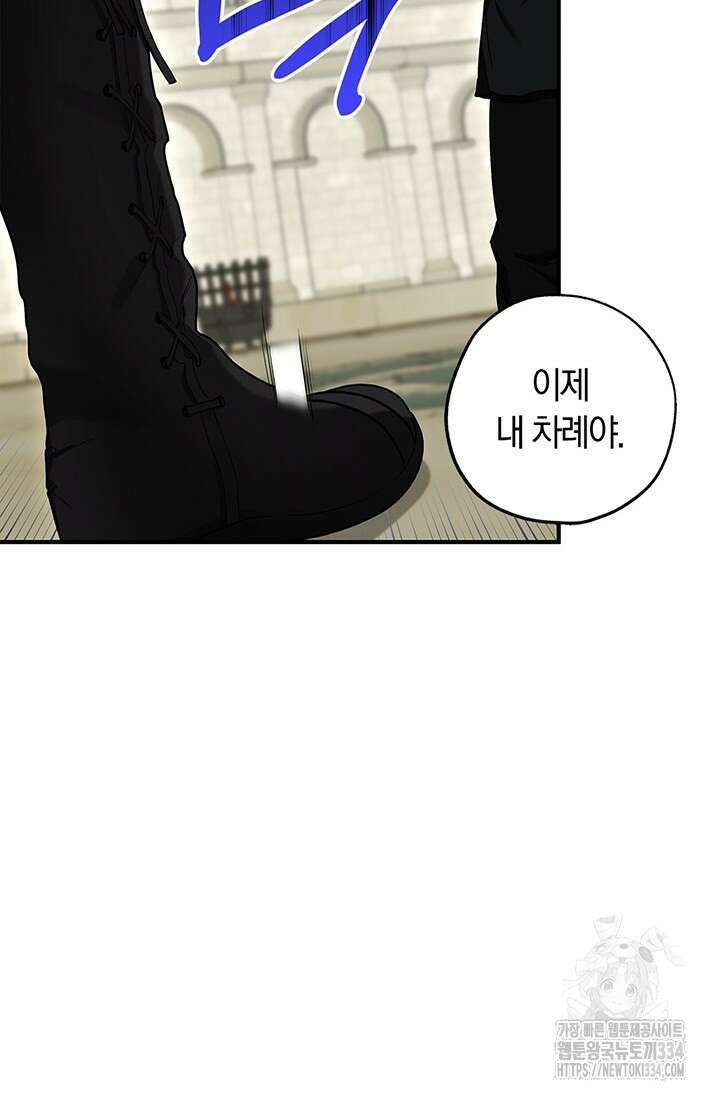 내 친구가 마왕이 될 것 같다 4화 44