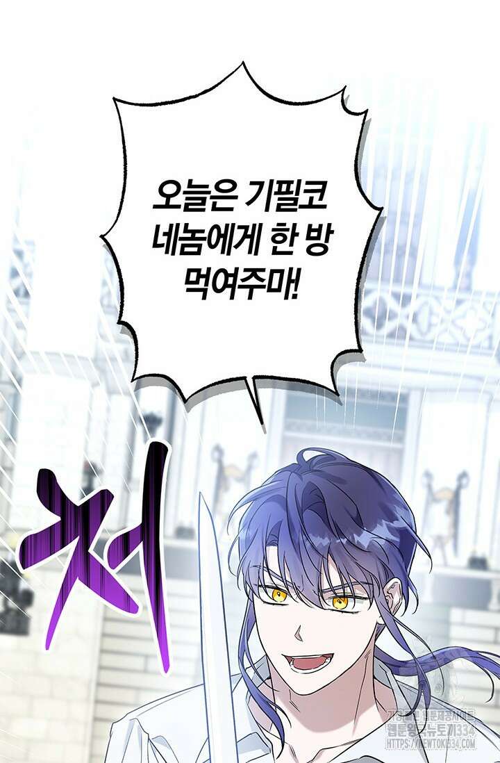 내 친구가 마왕이 될 것 같다 4화 45