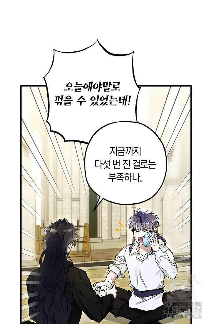 내 친구가 마왕이 될 것 같다 4화 57
