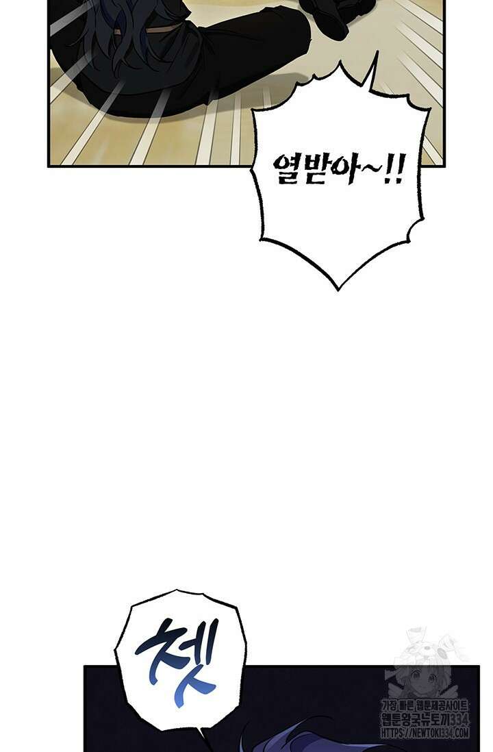 내 친구가 마왕이 될 것 같다 4화 58