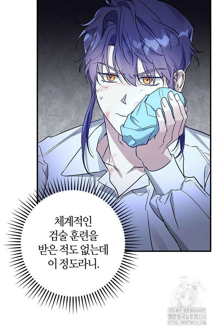 내 친구가 마왕이 될 것 같다 4화 59
