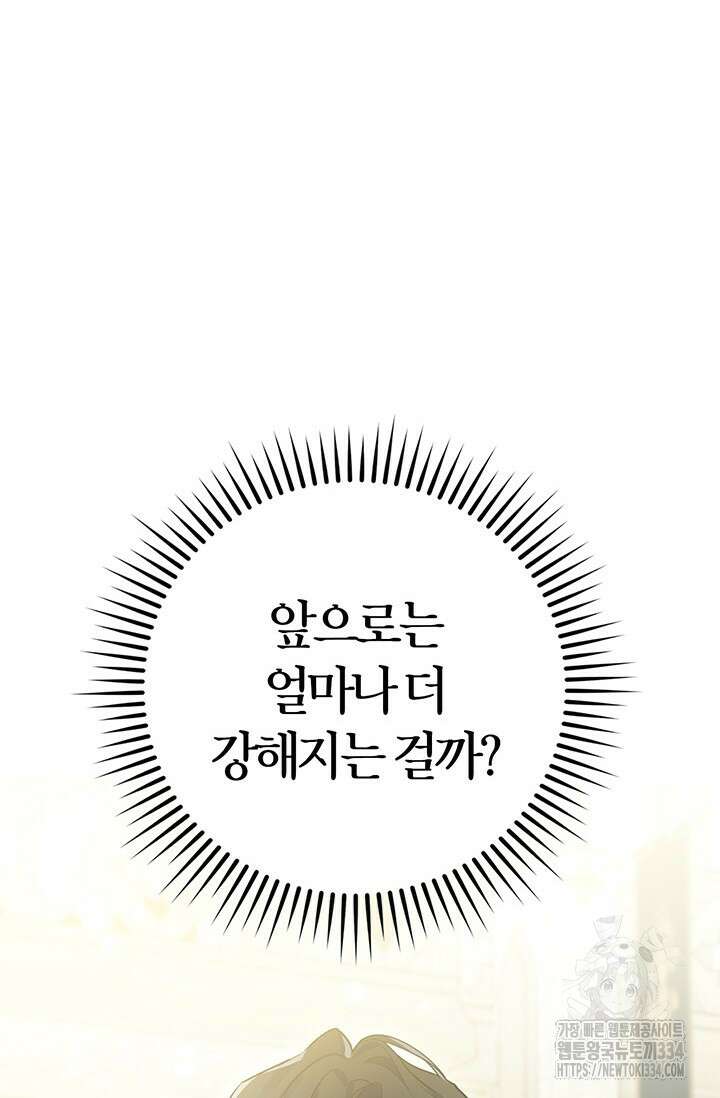내 친구가 마왕이 될 것 같다 4화 60