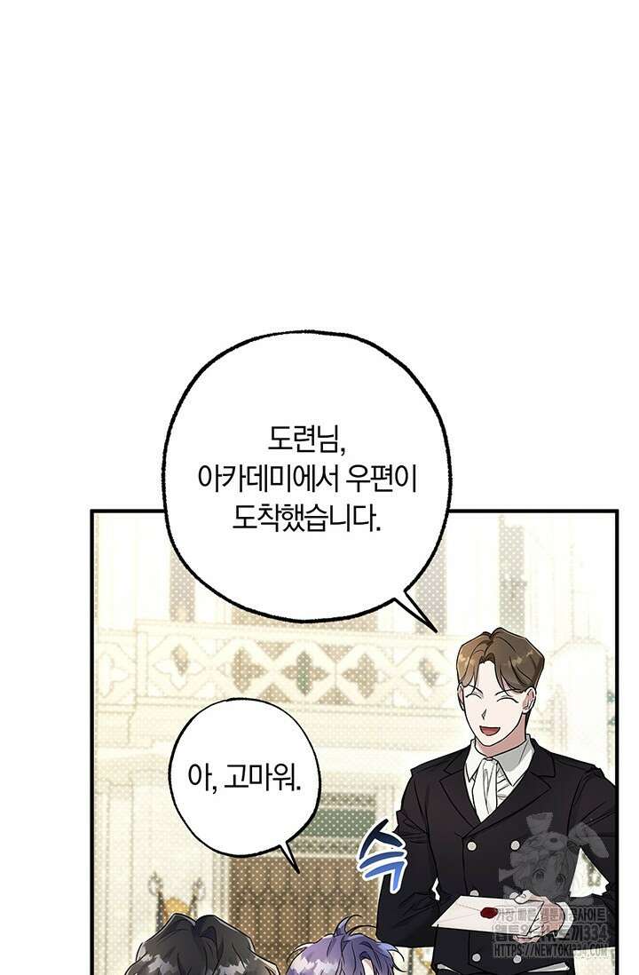 내 친구가 마왕이 될 것 같다 4화 62