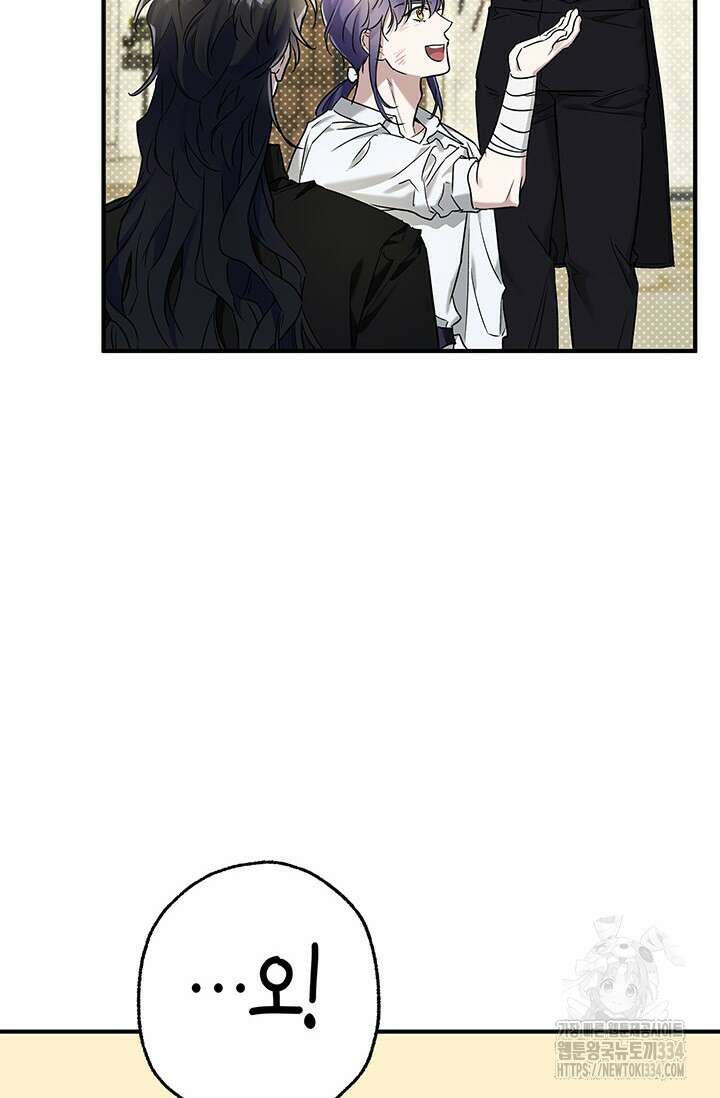 내 친구가 마왕이 될 것 같다 4화 63