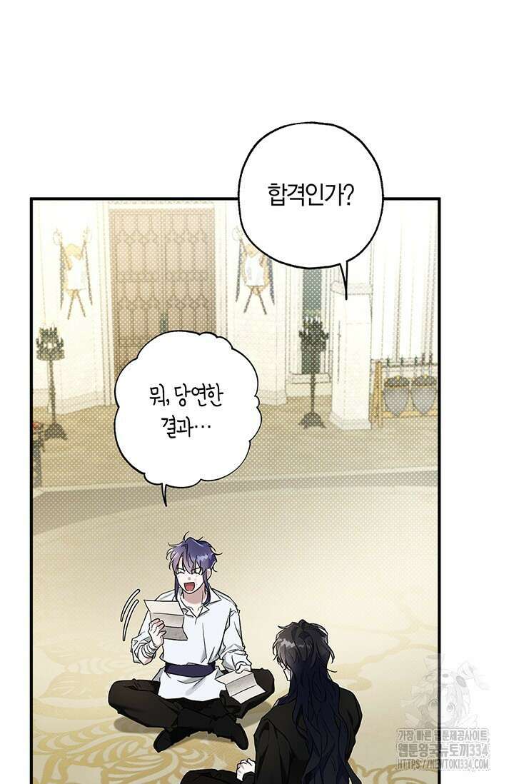 내 친구가 마왕이 될 것 같다 4화 65