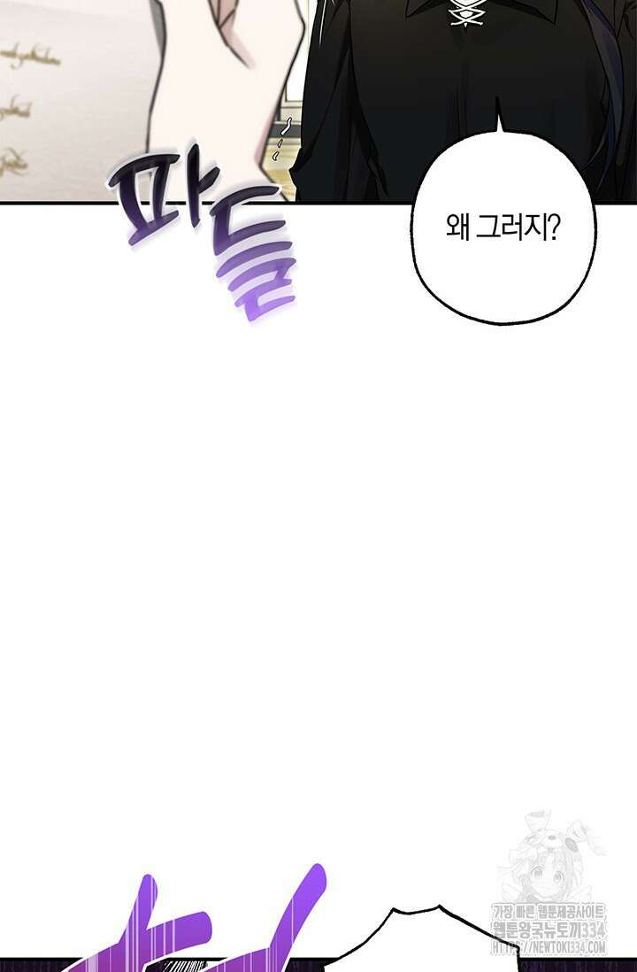 내 친구가 마왕이 될 것 같다 4화 68