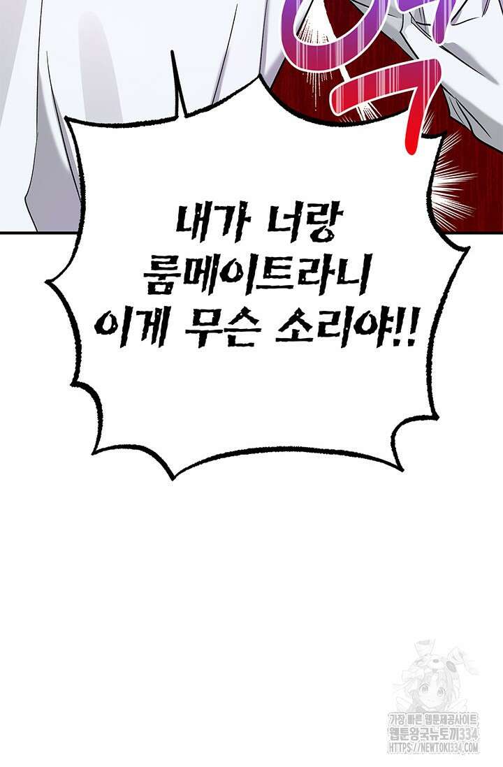 내 친구가 마왕이 될 것 같다 4화 70