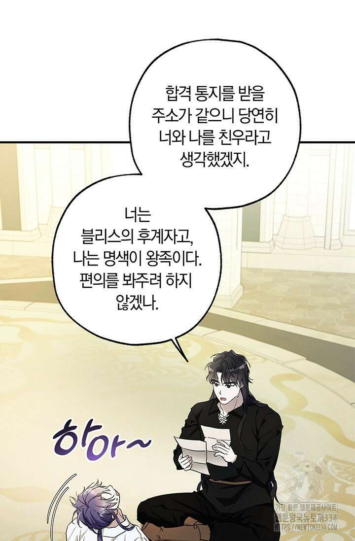내 친구가 마왕이 될 것 같다 4화 71