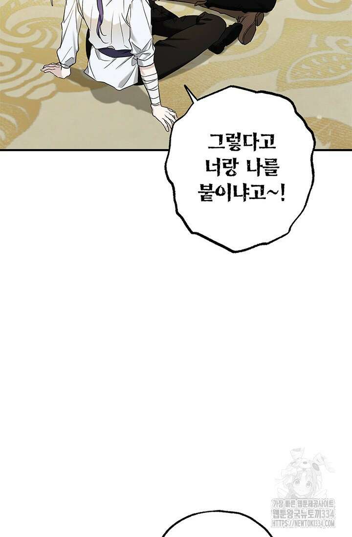 내 친구가 마왕이 될 것 같다 4화 72