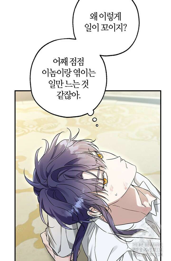 내 친구가 마왕이 될 것 같다 4화 73