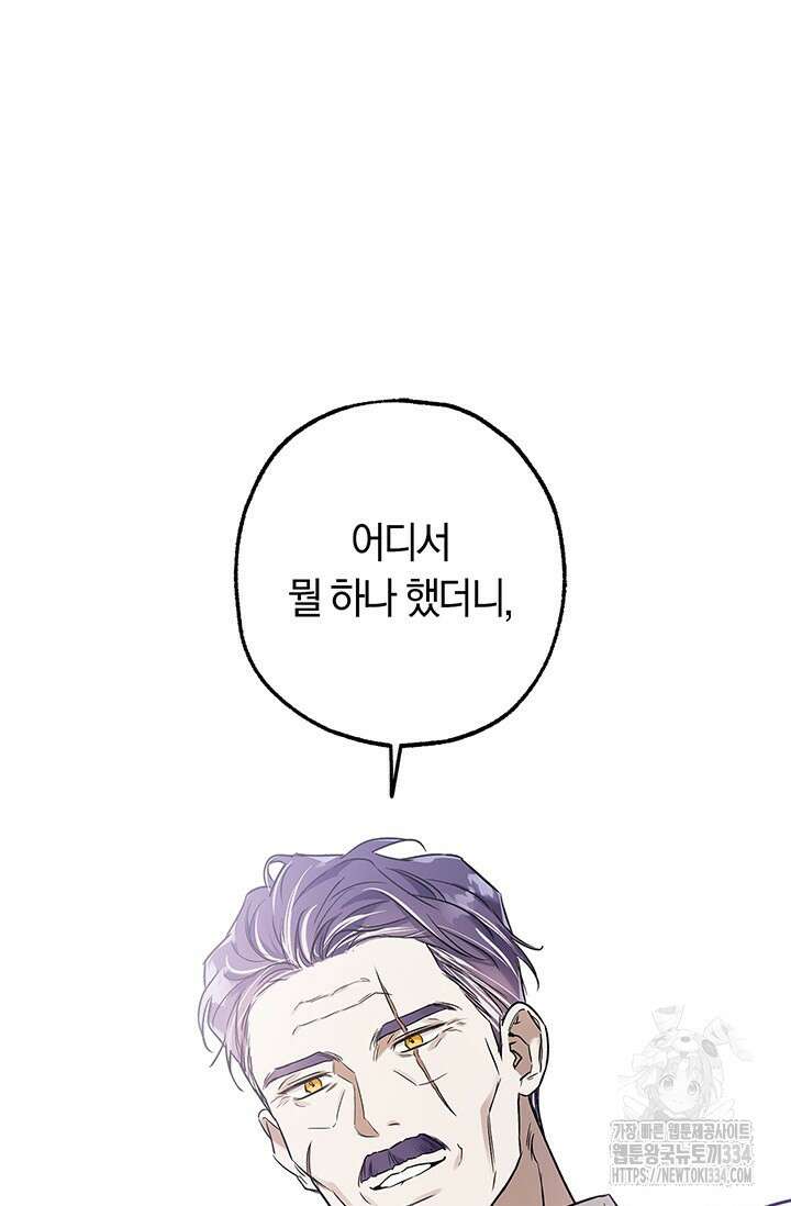 내 친구가 마왕이 될 것 같다 4화 77