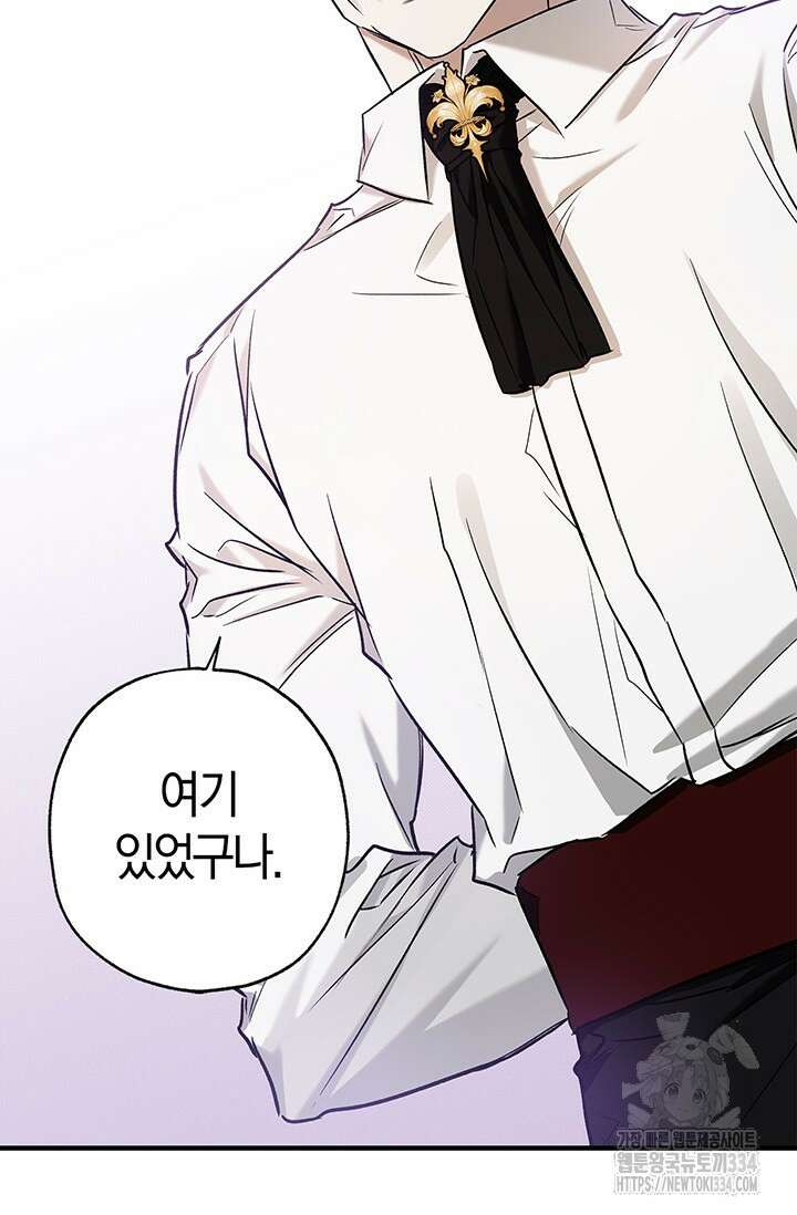 내 친구가 마왕이 될 것 같다 4화 78