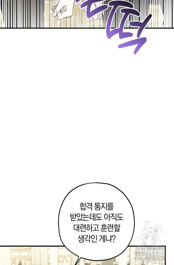 내 친구가 마왕이 될 것 같다 4화 81