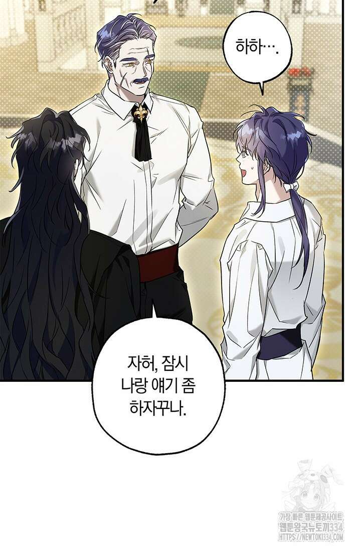 내 친구가 마왕이 될 것 같다 4화 82
