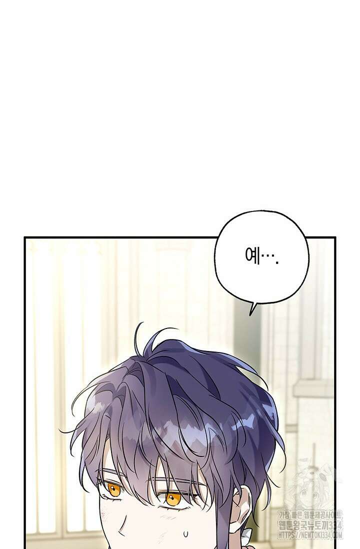 내 친구가 마왕이 될 것 같다 4화 83