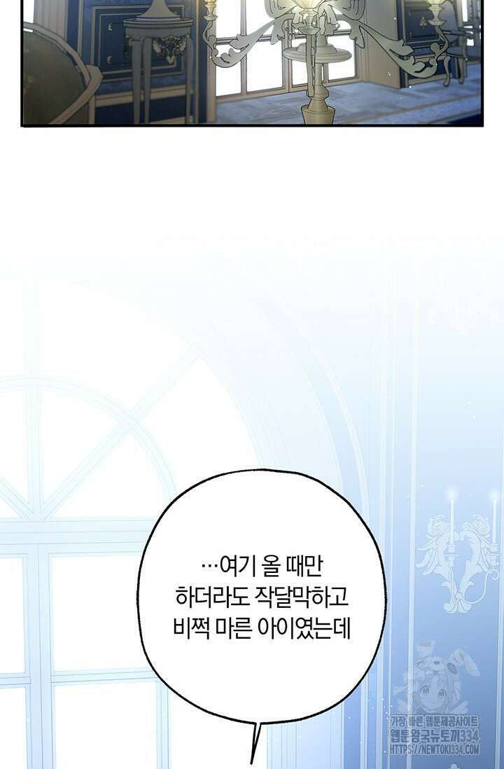 내 친구가 마왕이 될 것 같다 4화 87