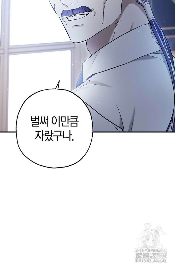 내 친구가 마왕이 될 것 같다 4화 90