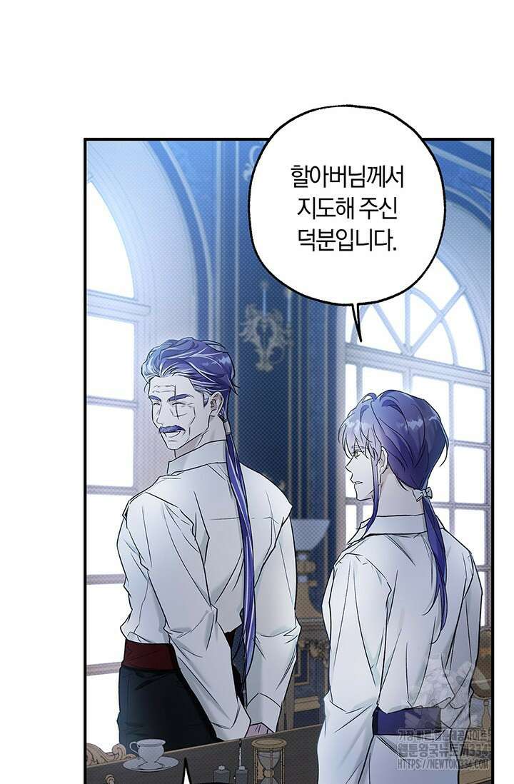 내 친구가 마왕이 될 것 같다 4화 91