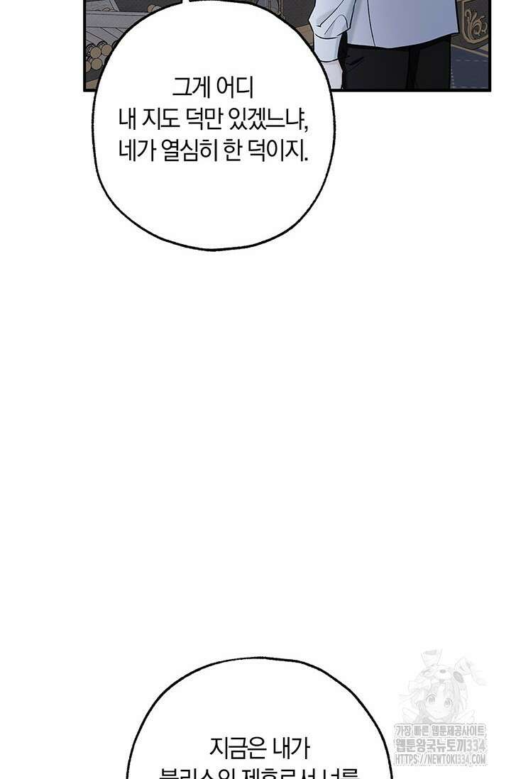 내 친구가 마왕이 될 것 같다 4화 92