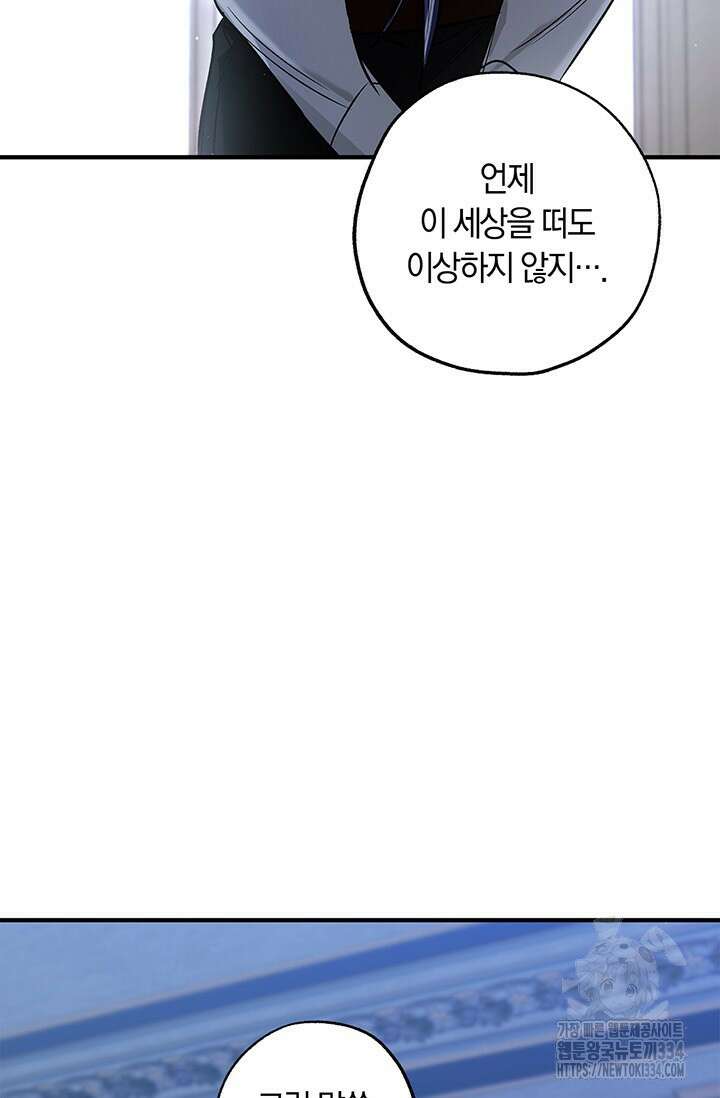 내 친구가 마왕이 될 것 같다 4화 94